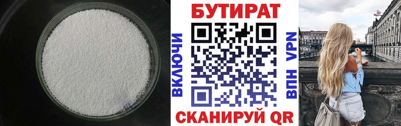 Бутират Butirat  где купить наркотик  Суворов 